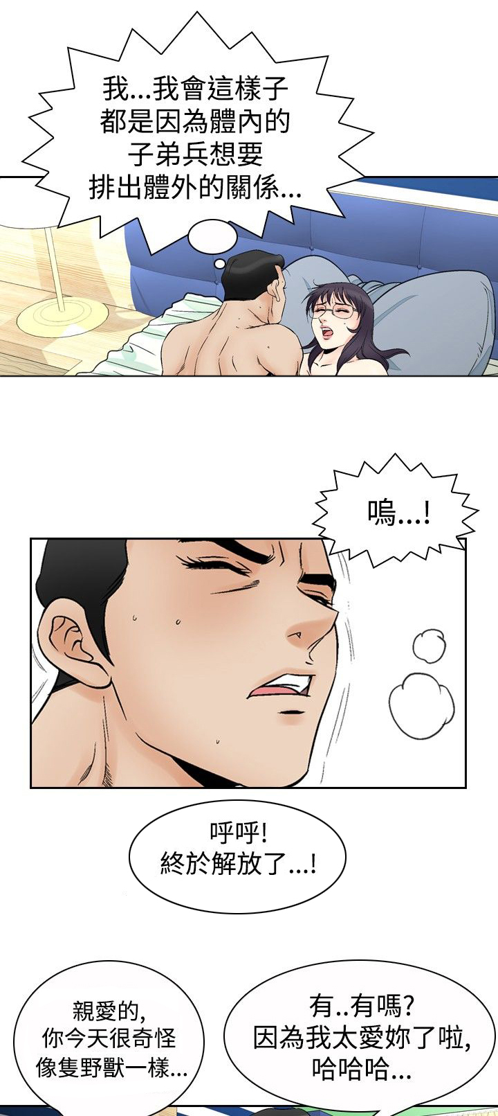 心灵猎手漫画,第83章：传染5图