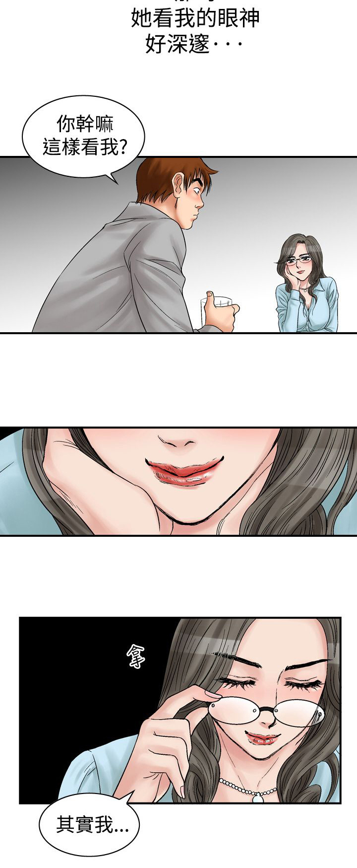 心灵猎手漫画,第7章：30岁5图