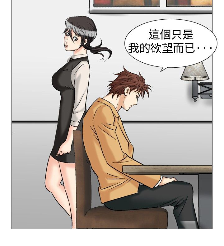 心灵猎手漫画,第37章：直觉2图