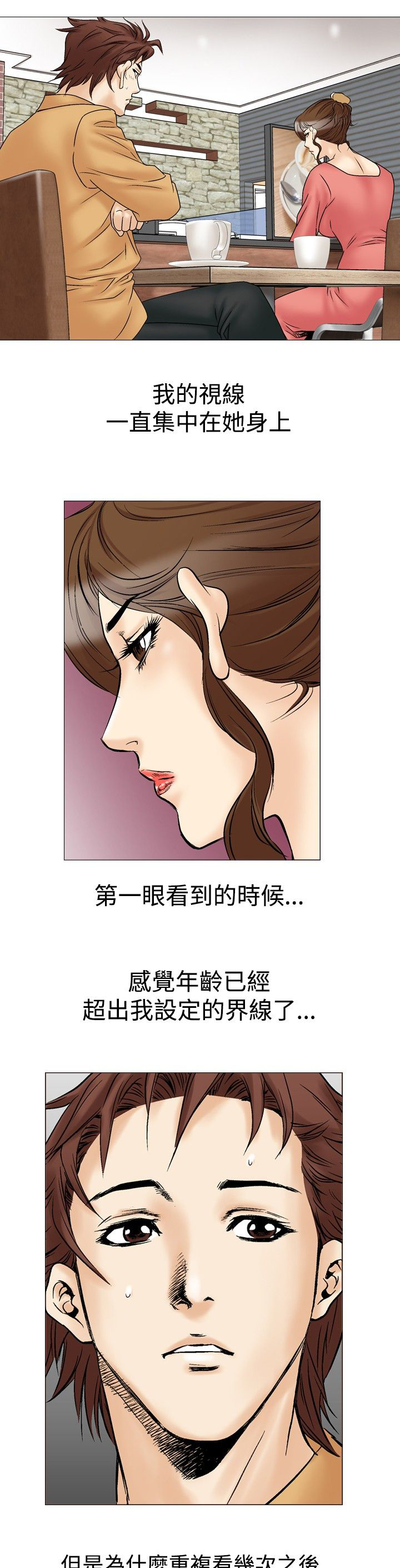 心灵猎手漫画,第36章：吸引3图