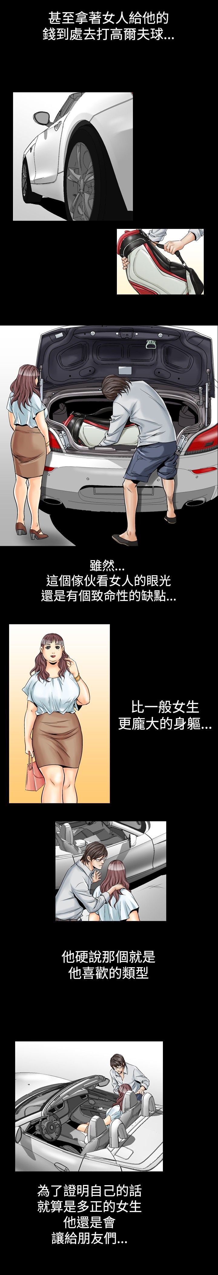 心灵猎手漫画,第31章：三风流3图