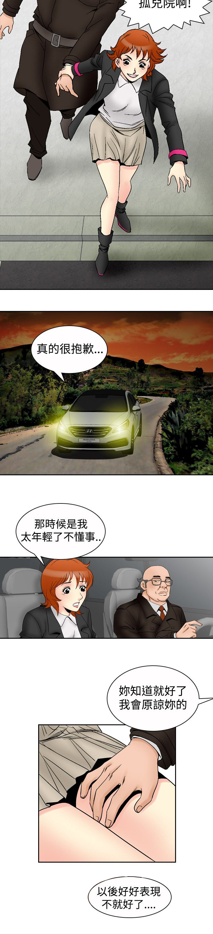 心灵猎手漫画,第79章：摆脱4图