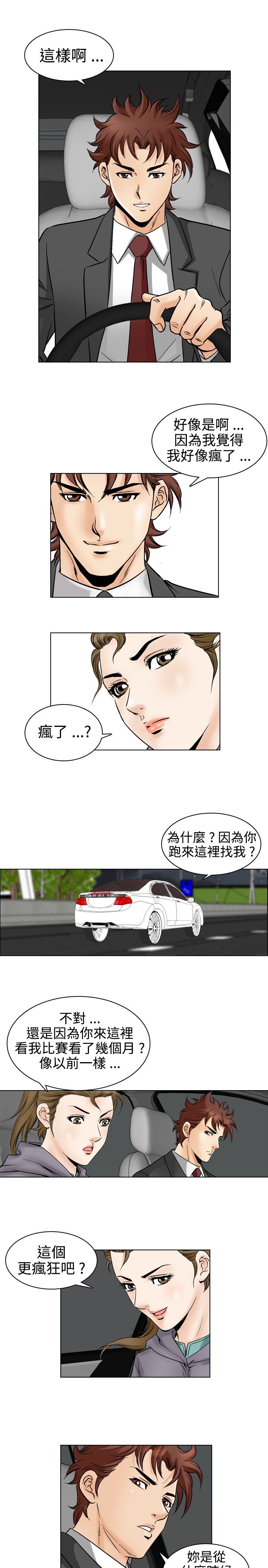 心灵猎手漫画,第65章：业余高手5图