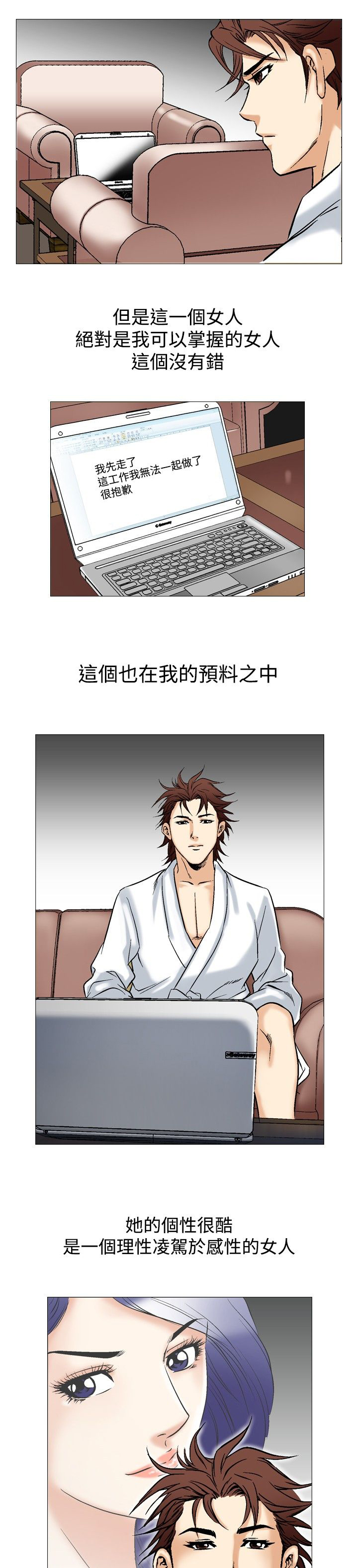 心灵猎手漫画,第52章：出乎意料4图