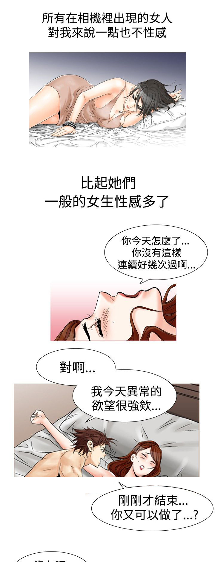 心灵猎手漫画,第32章：更进一步5图