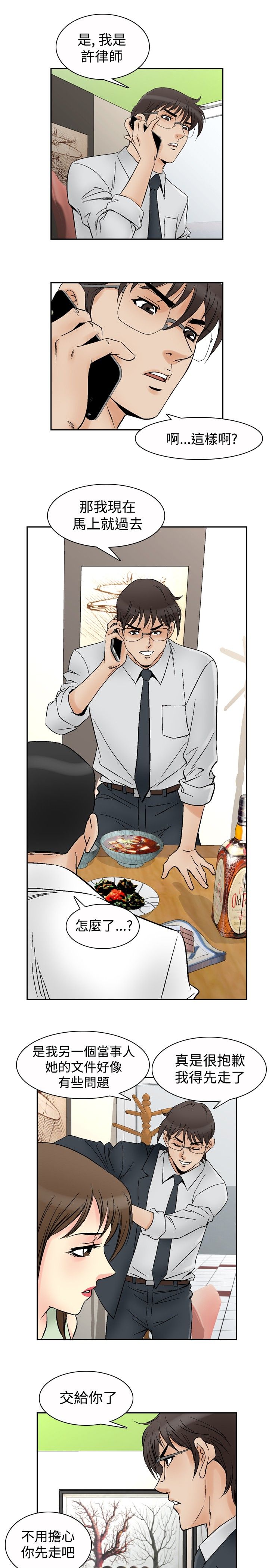 心灵猎手漫画,第82章：定金2图