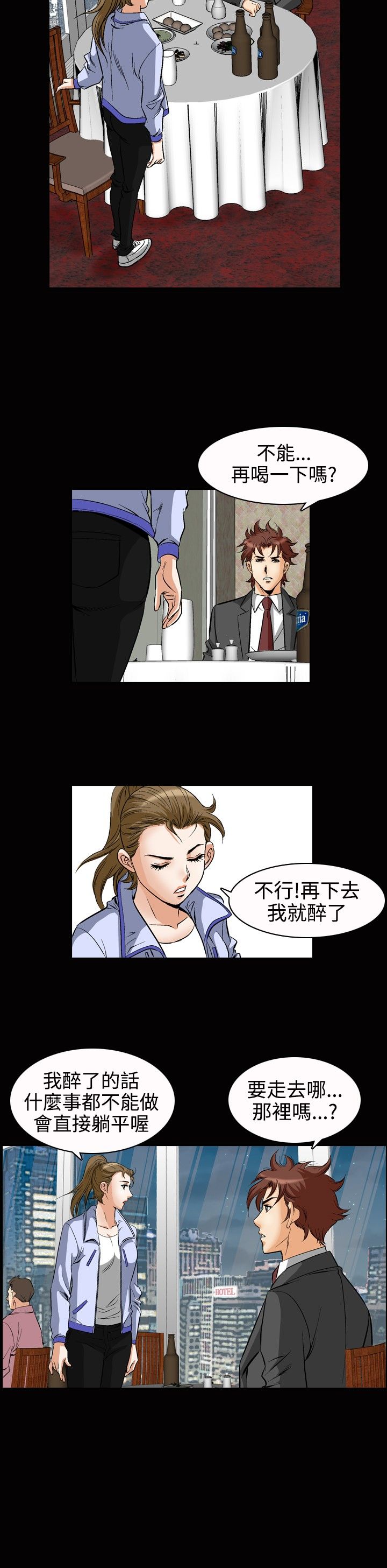 心灵猎手漫画,第62章：紧张1图