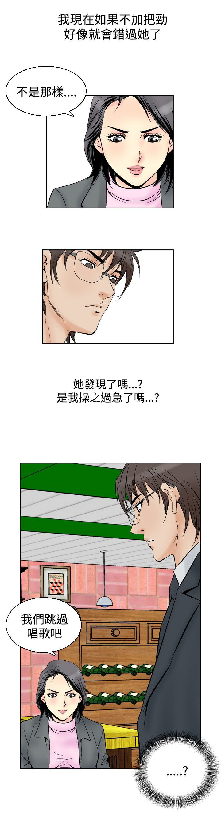 心灵猎手漫画,第67章：代驾4图