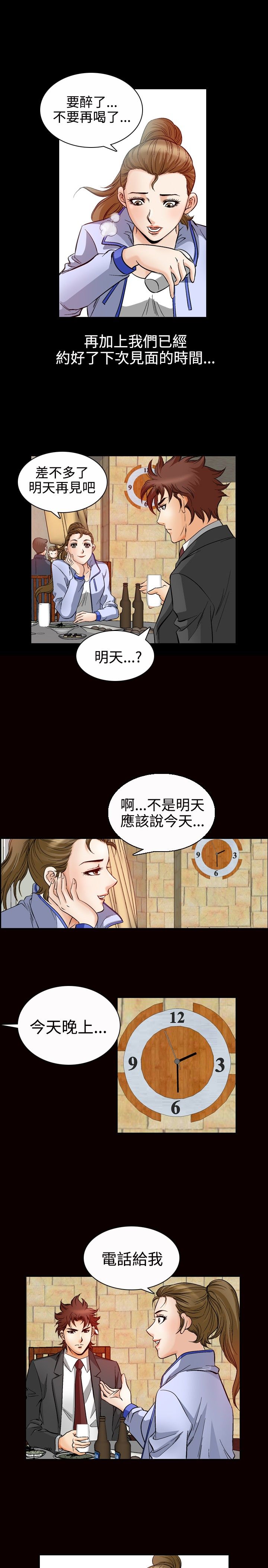 心灵猎手漫画,第61章：约会3图