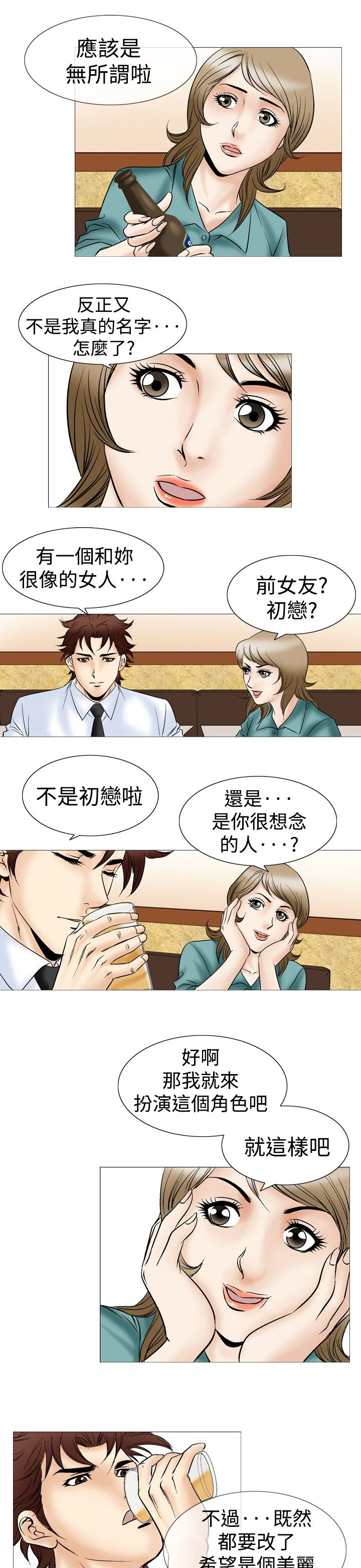 心灵猎手漫画,第56章：一周后5图