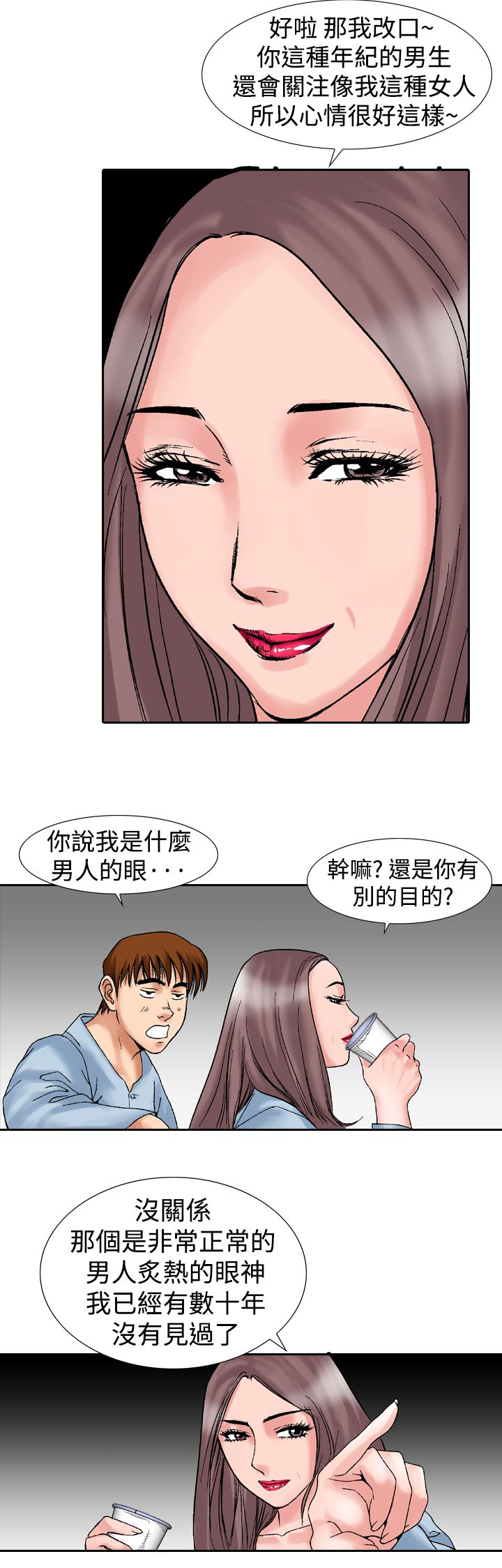 心灵猎手漫画,第22章：酒后3图