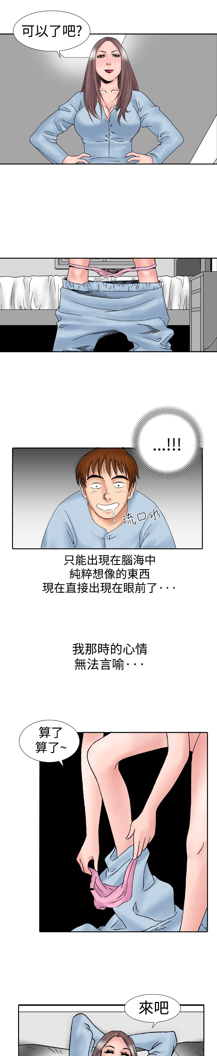 心灵猎手漫画,第23章：初次的经验3图