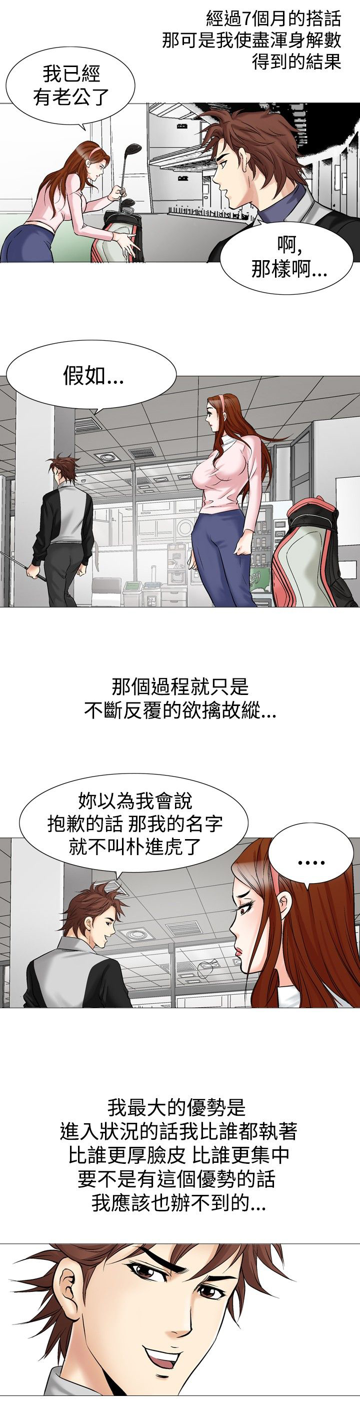 心灵猎手漫画,第34章：回到正轨3图