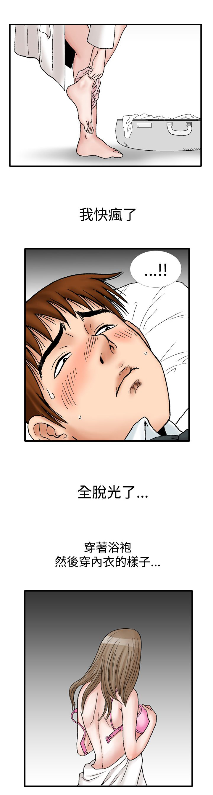 心灵猎手漫画,第15章：酒醒5图