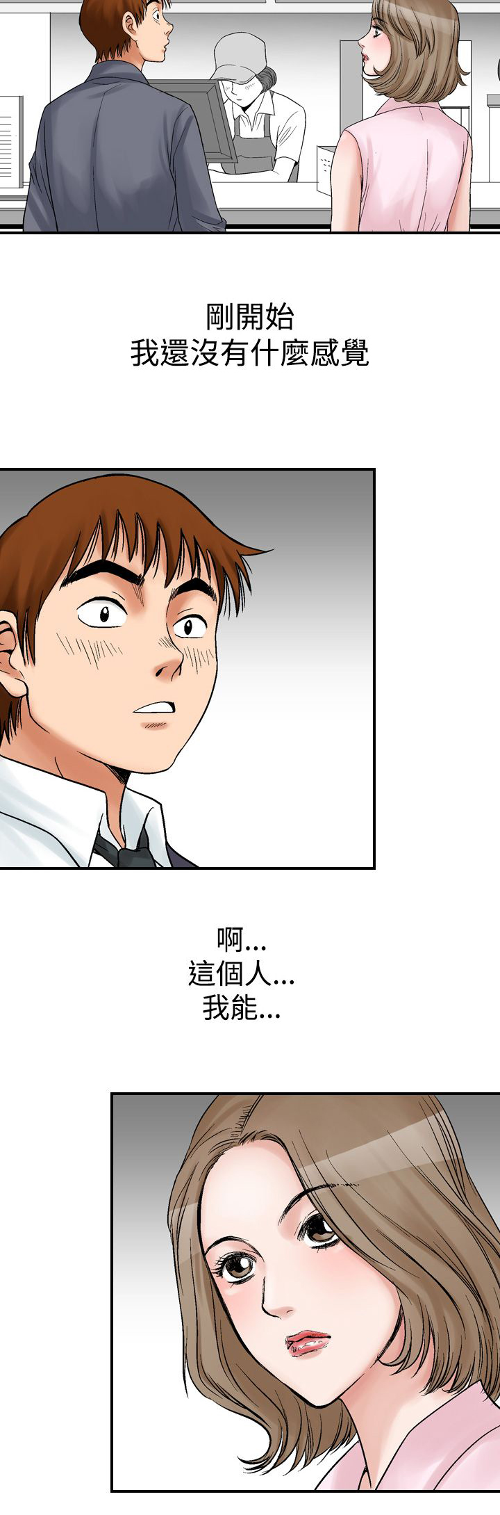 心灵猎手漫画,第12章：天使2图