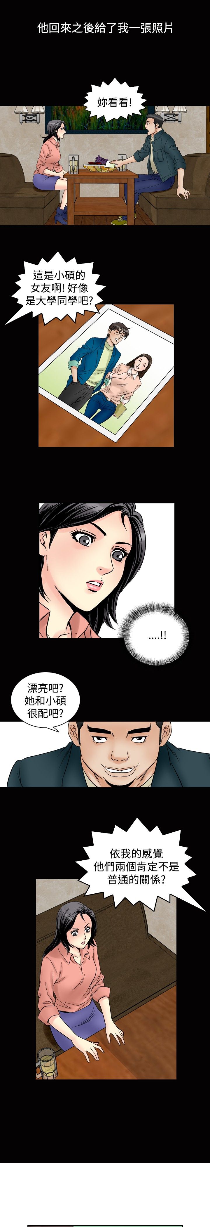 心灵猎手漫画,第70章：失去的爱4图
