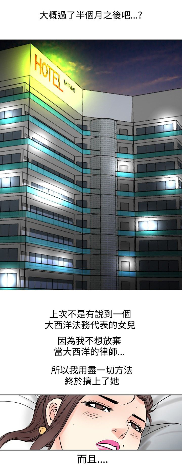 心灵猎手漫画,第84章：机会2图