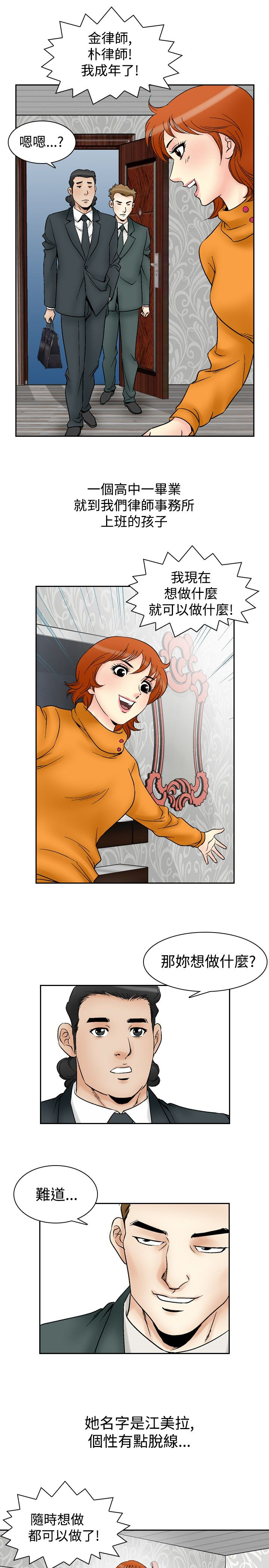 心灵猎手漫画,第72章：满19岁4图