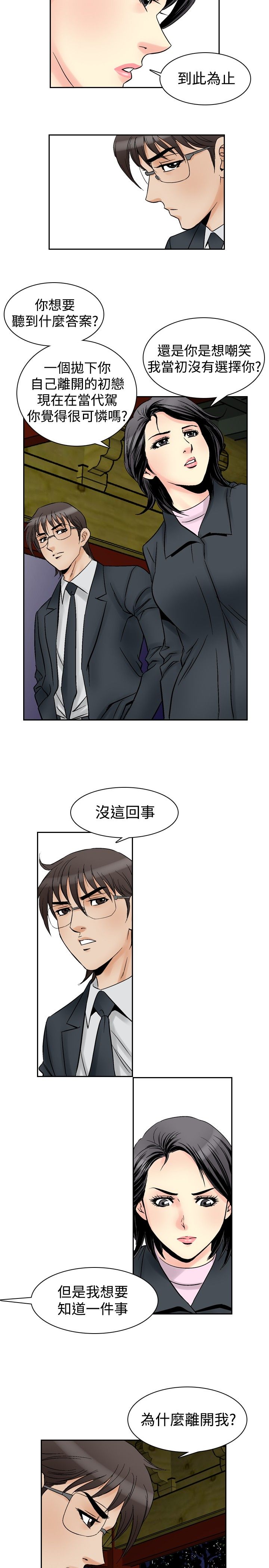 心灵猎手漫画,第70章：失去的爱5图