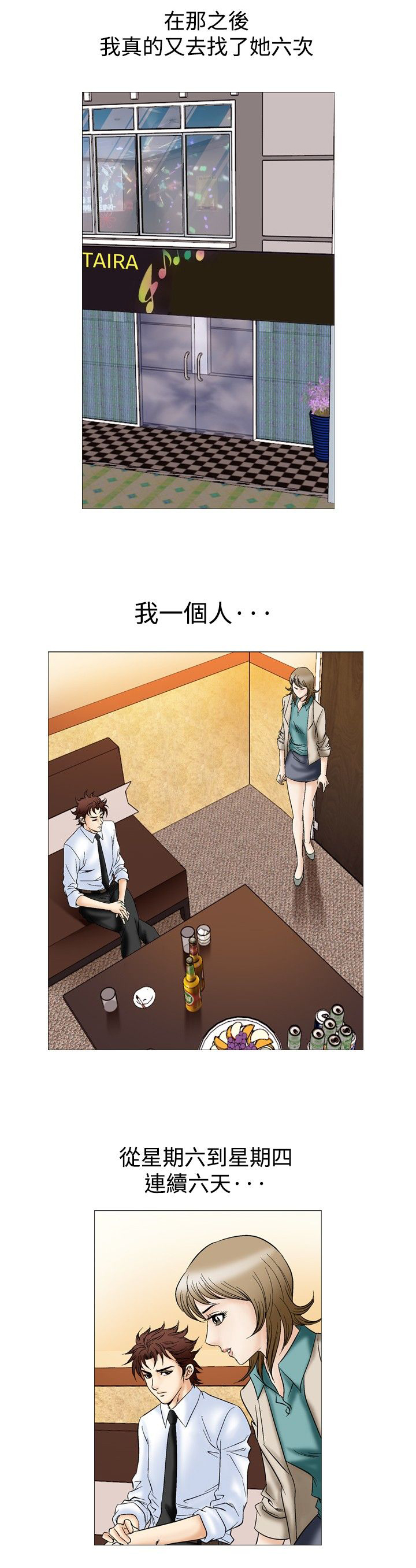 心灵猎手漫画,第56章：一周后1图