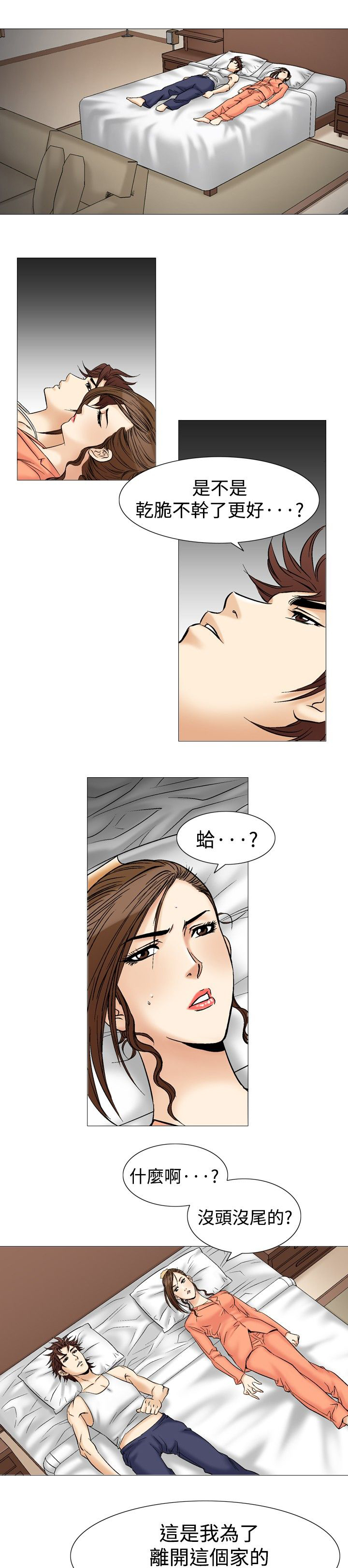 心灵猎手漫画,第50章：神奇的关系3图