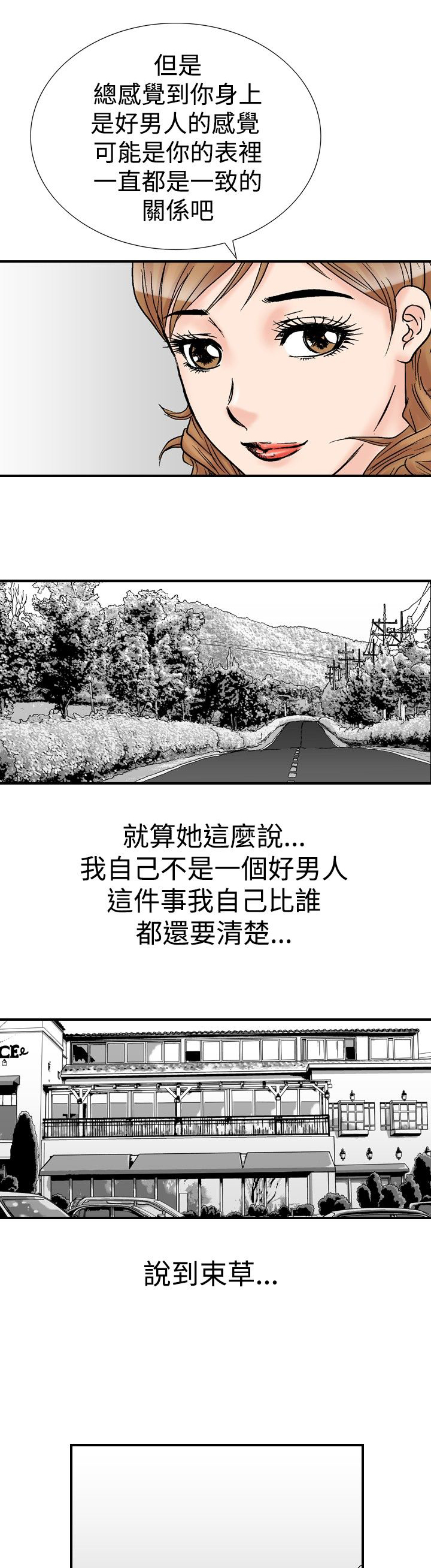 心灵猎手漫画,第26章：郊游2图