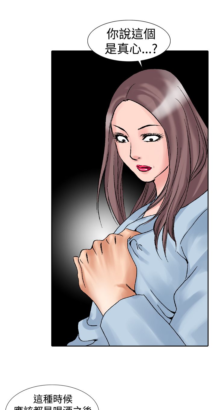 心灵猎手漫画,第22章：酒后2图