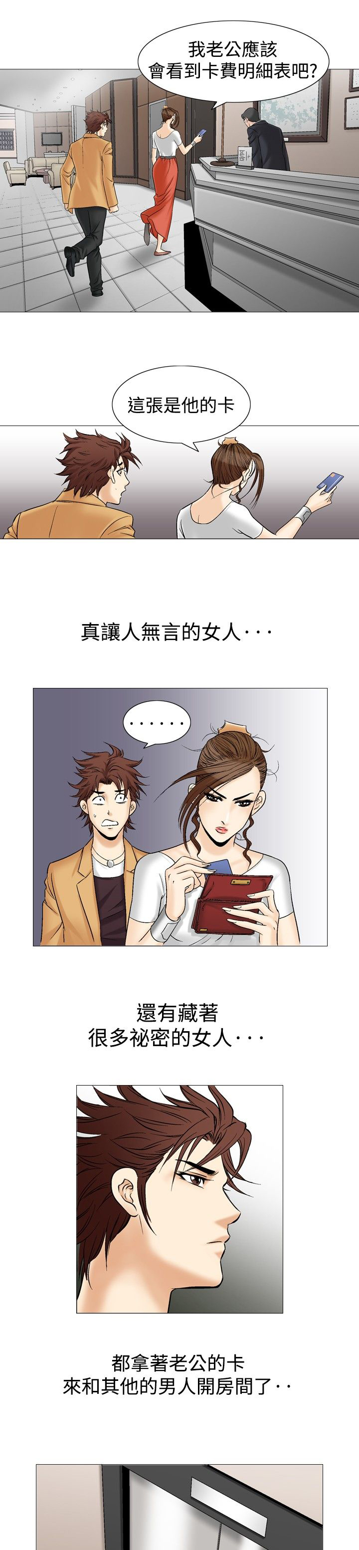 心灵猎手漫画,第44章：开房4图