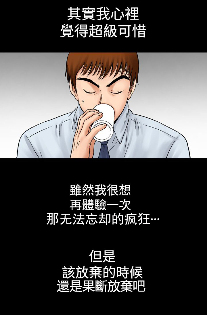 心灵猎手漫画,第11章：结束2图