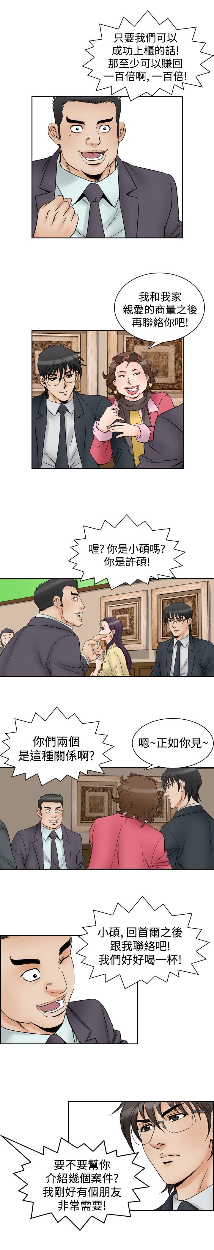 心灵猎手漫画,第70章：失去的爱3图