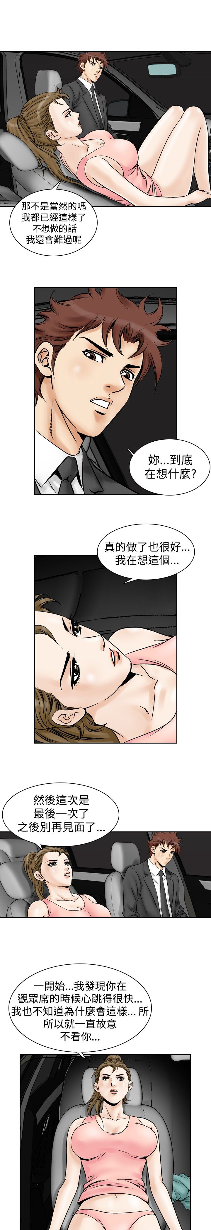 心灵猎手漫画,第66章：最后一次4图