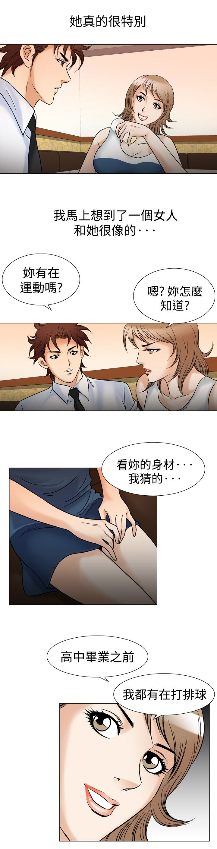 心灵猎手漫画,第55章：排球选手3图