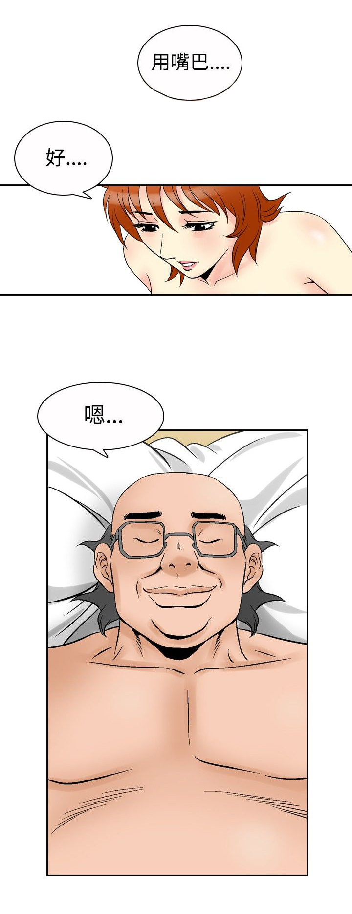 心灵猎手漫画,第79章：摆脱2图