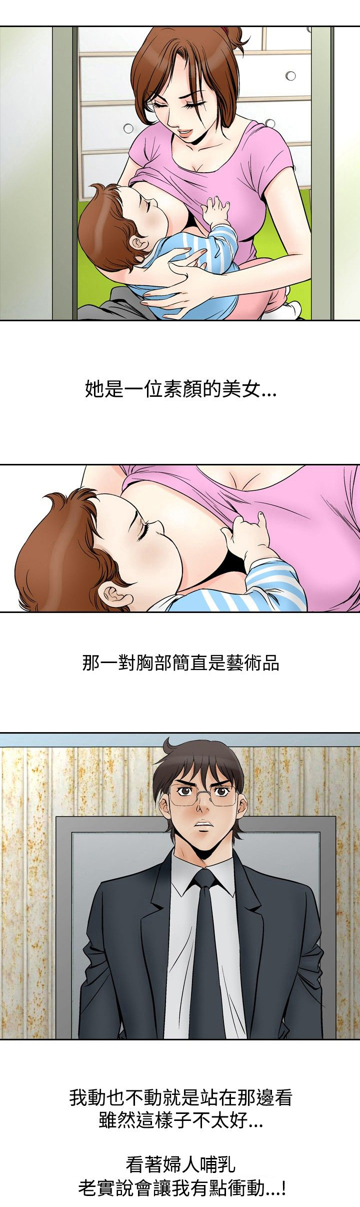 心灵猎手漫画,第86章：妇人3图