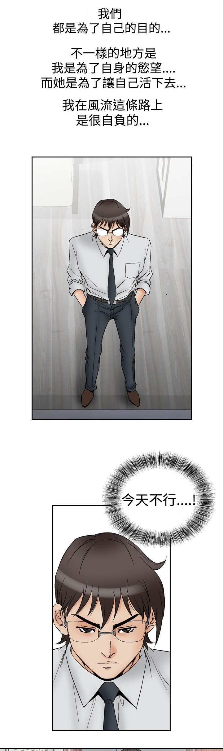 心灵猎手漫画,第78章：同类人2图