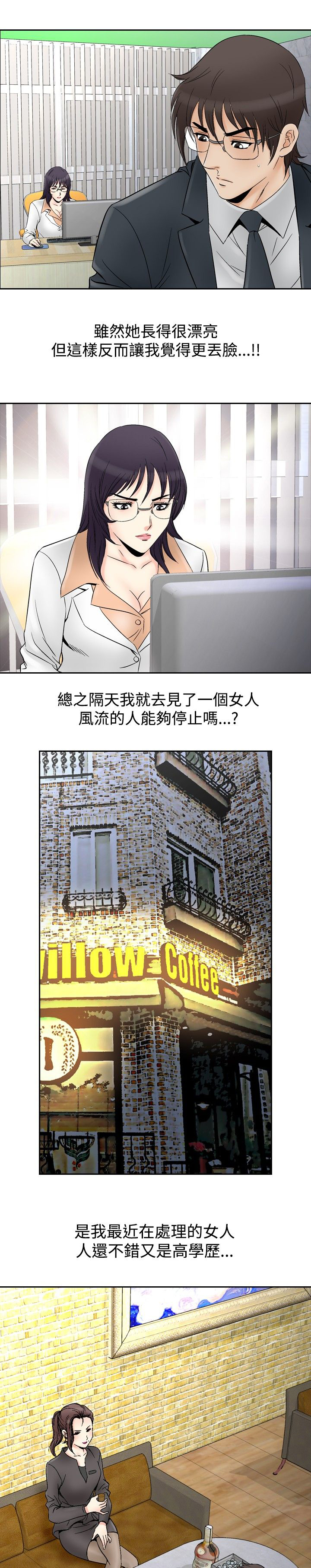 心灵猎手漫画,第80章：女医生4图