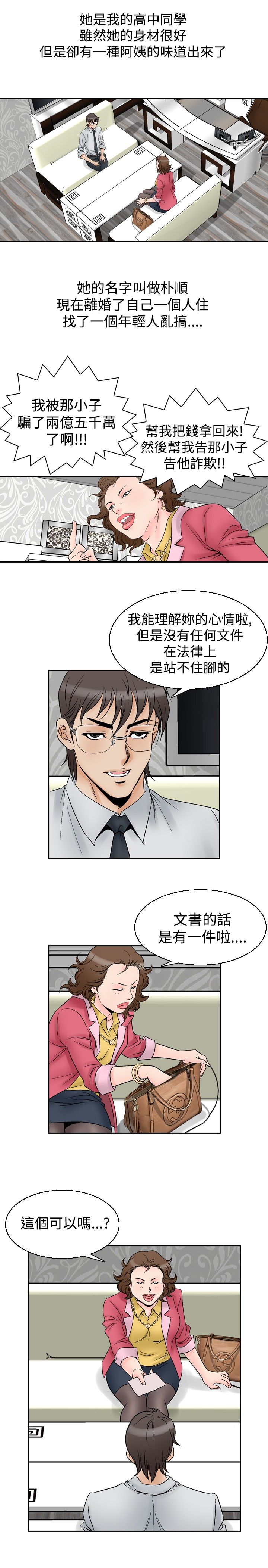 心灵猎手漫画,第68章：富婆朴顺1图