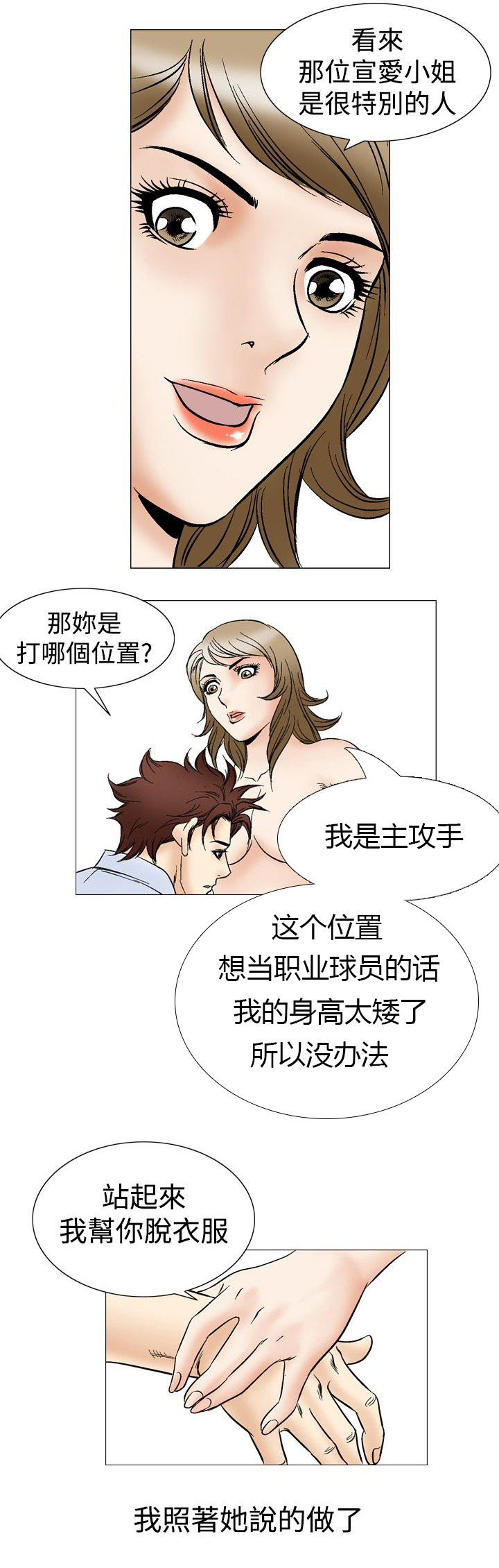 心灵猎手漫画,第57章：宣爱1图