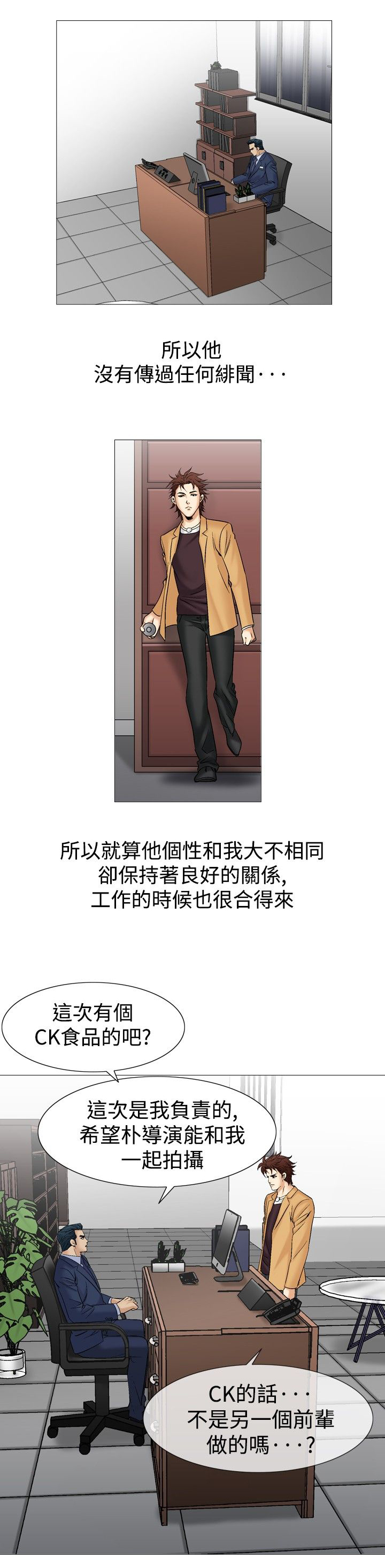 心灵猎手漫画,第49章：等电话5图