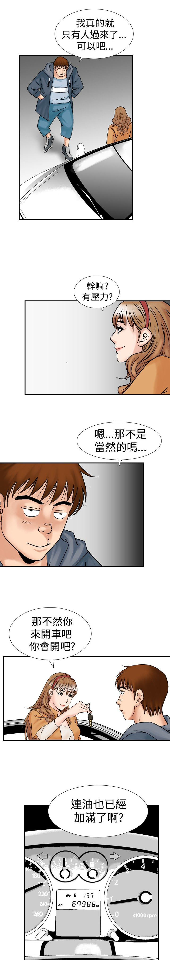 心灵猎手漫画,第26章：郊游4图
