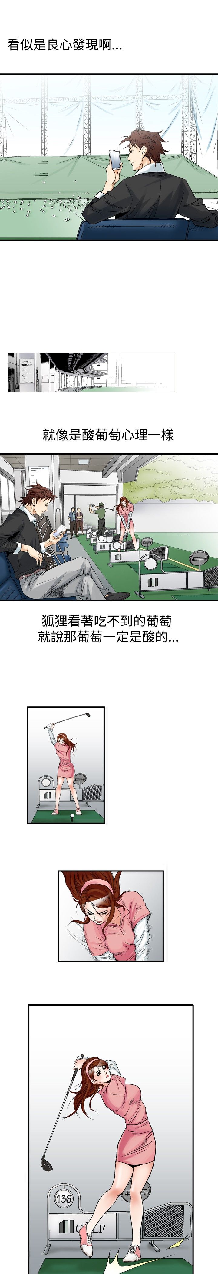 心灵猎手漫画,第31章：三风流3图