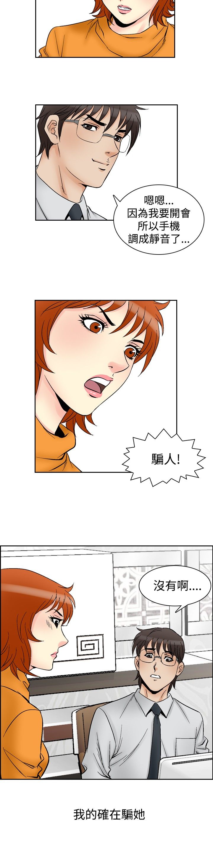 心灵猎手漫画,第74章：负担4图