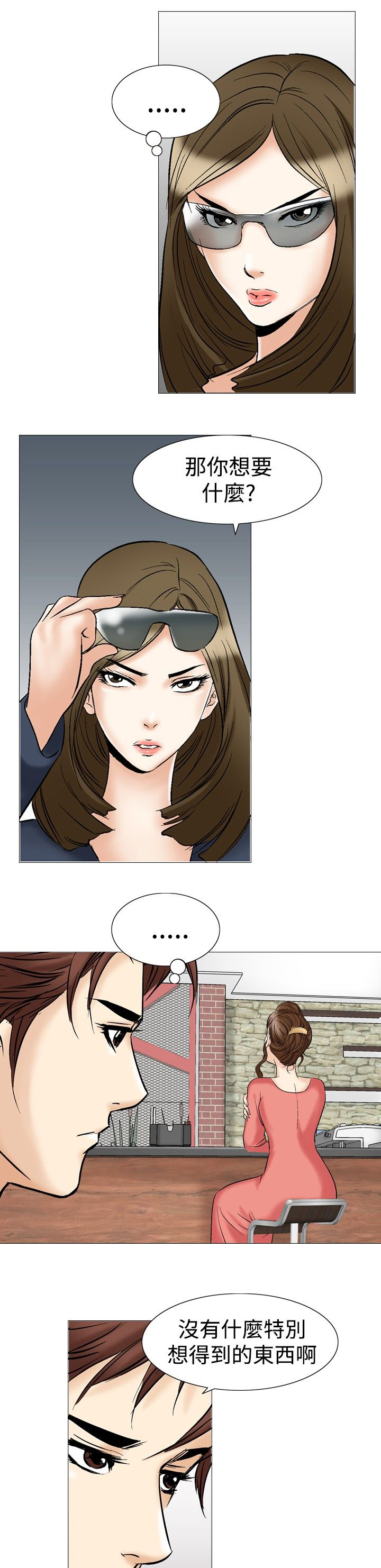 心灵猎手漫画,第35章：眼中的爱恋5图