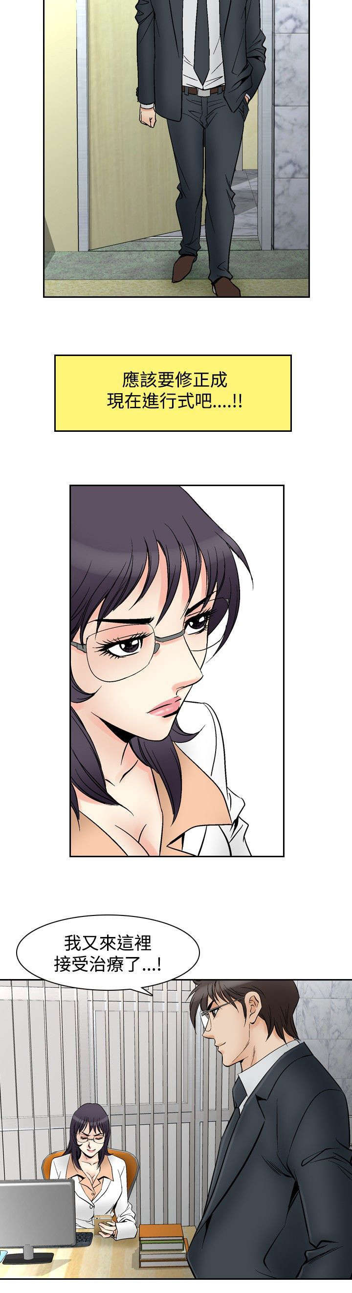 心灵猎手漫画,第85章：游戏3图