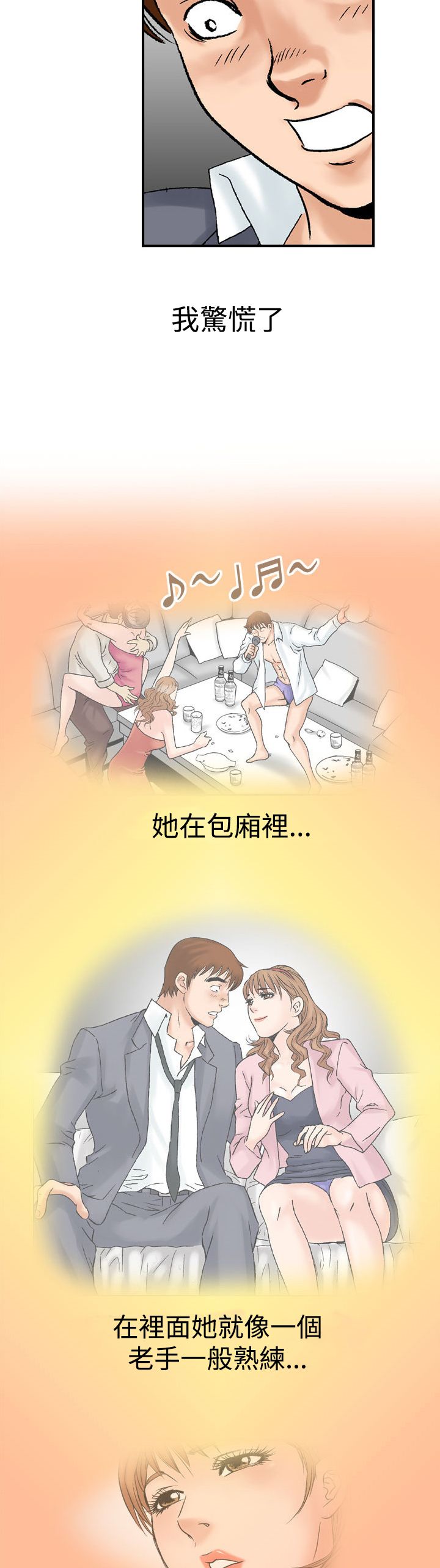 心灵猎手漫画,第25章：世煕2图