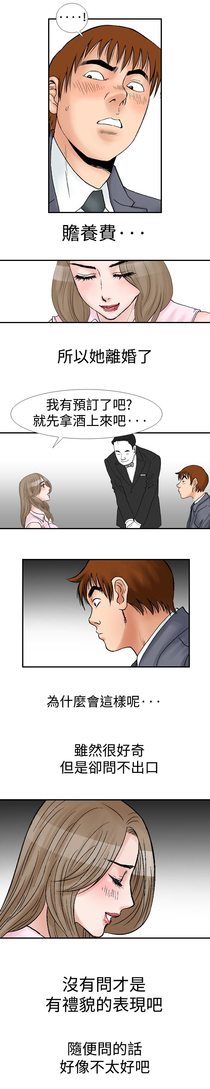 心灵猎手漫画,第14章：喝酒2图