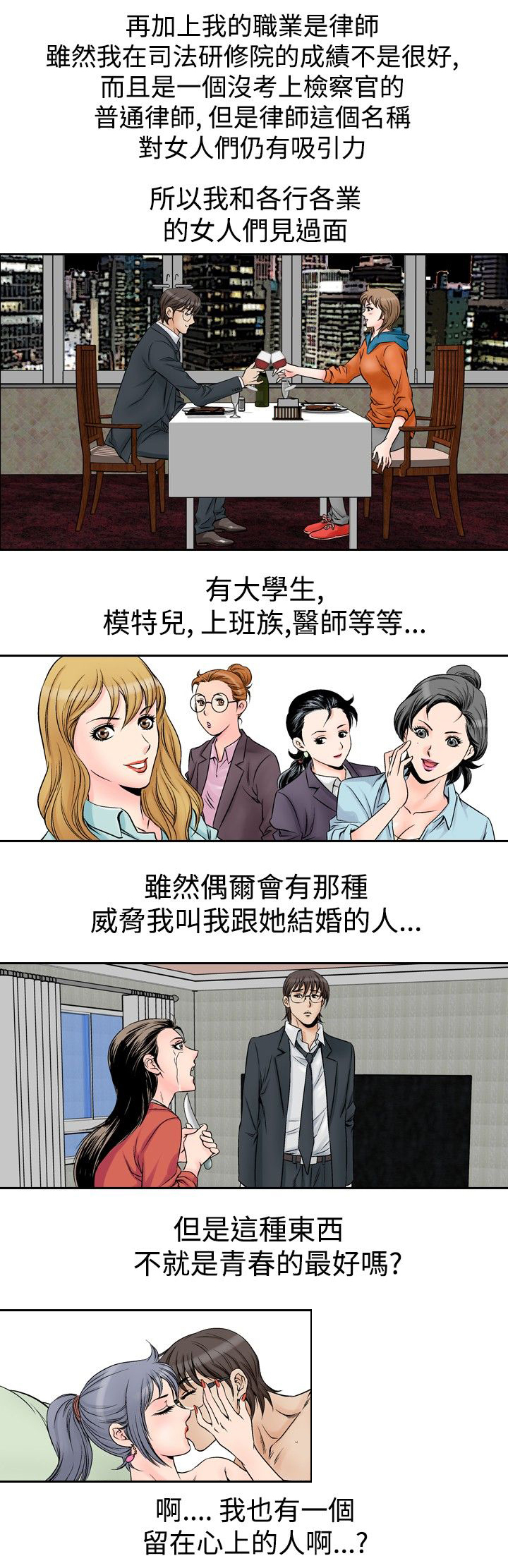 心灵猎手漫画,第67章：代驾3图