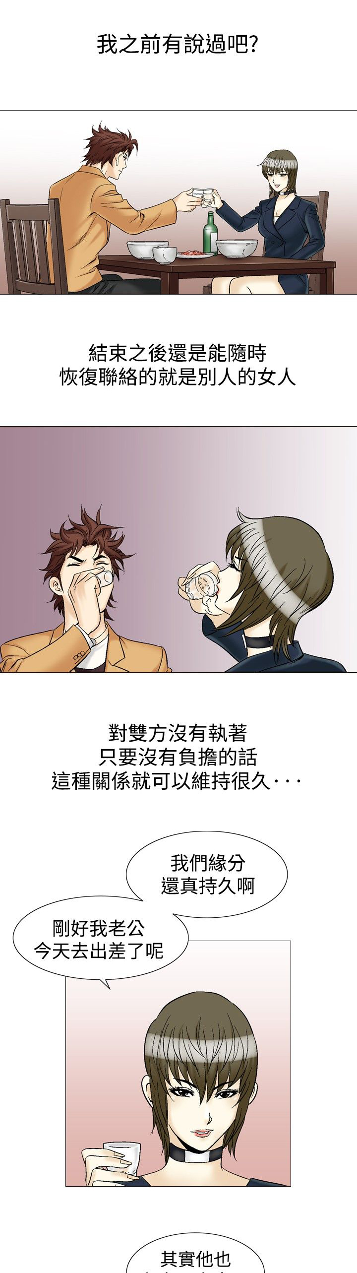 心灵猎手漫画,第41章：地铁5图