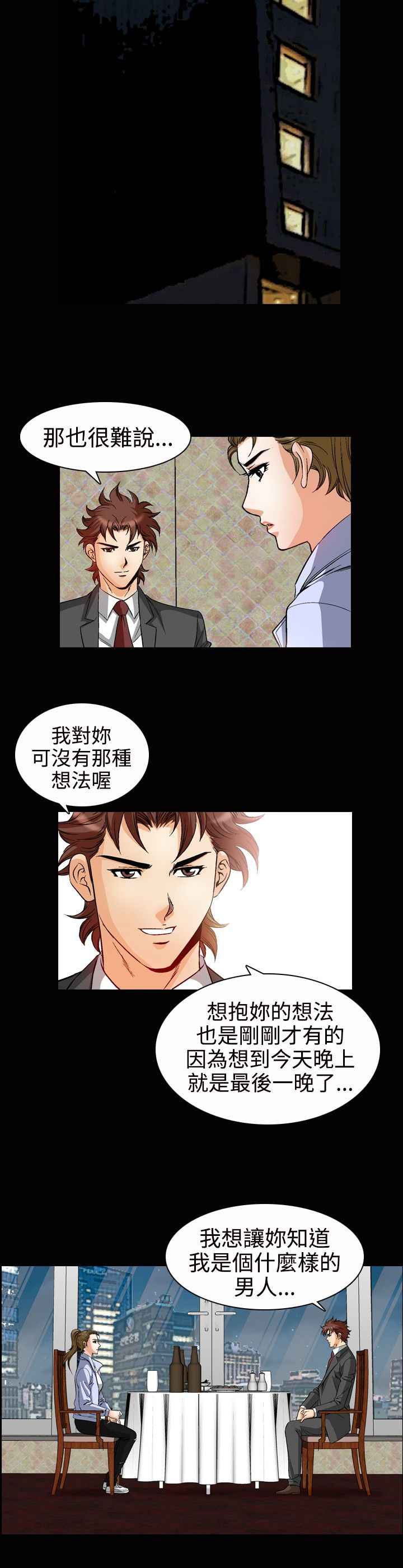 心灵猎手漫画,第62章：紧张4图
