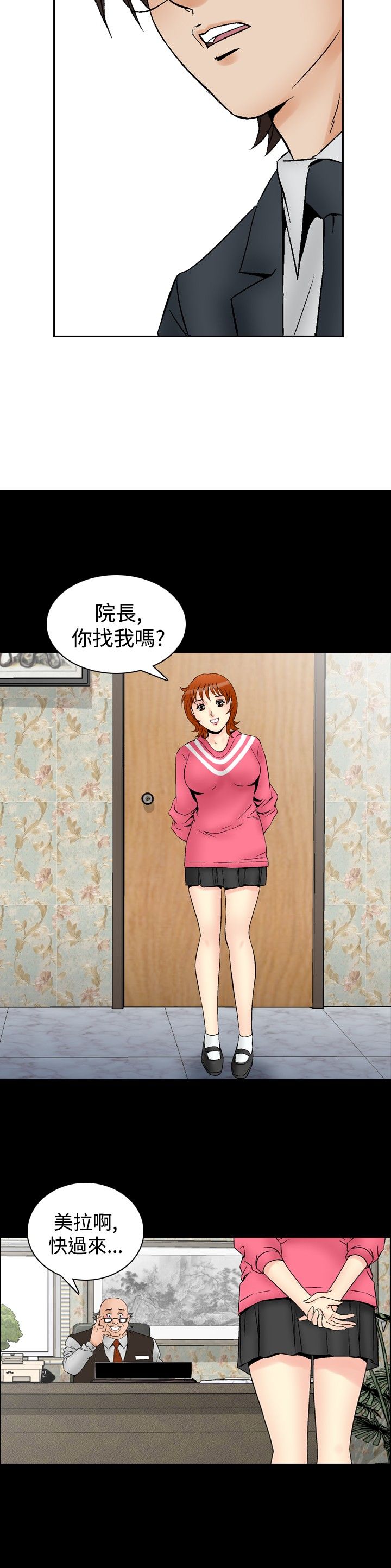 心灵猎手漫画,第77章：无可奈何4图